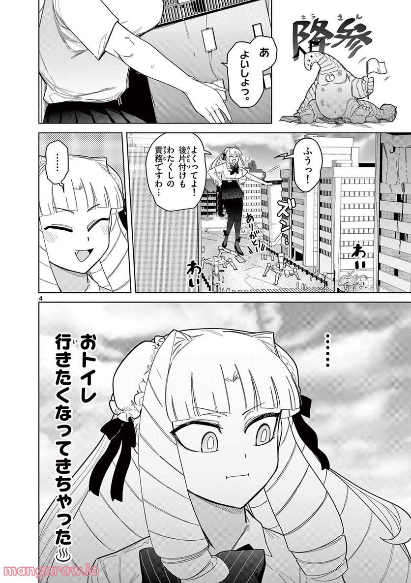 Giant Ojousama - Chapter 50 - Page 4